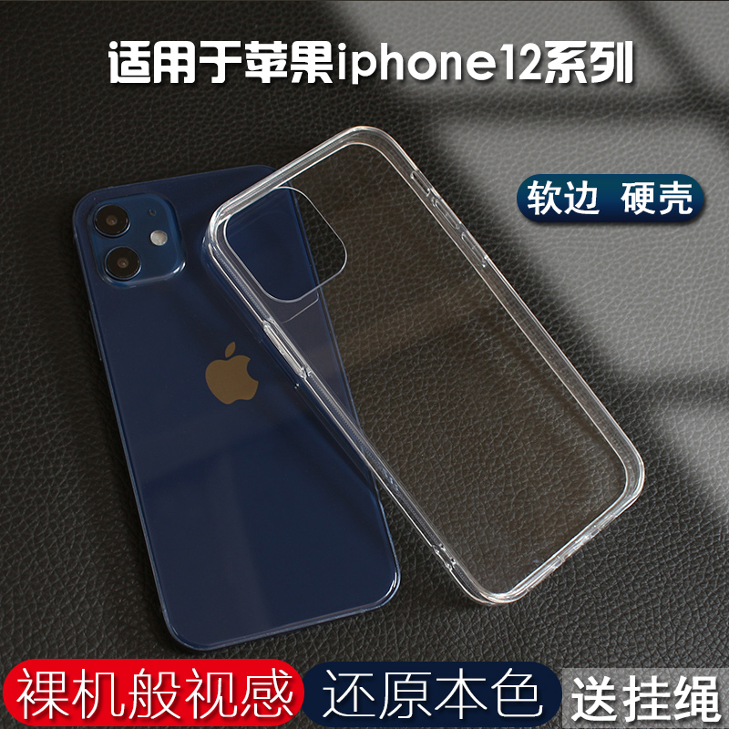 适用于苹果Apple iPhone 13 12 11 Pro XS Max Mini X XR手机透明硬底软边易套取黑色防刮防摔DIY素材水晶壳