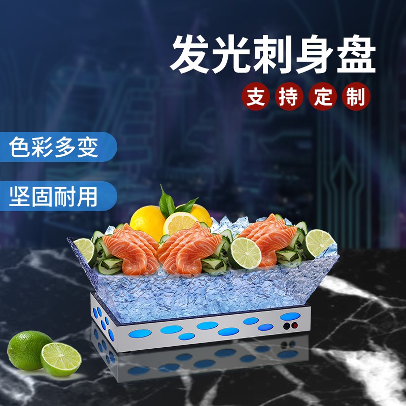 海鲜刺身发光冰盘槽不锈钢LED自助餐高级海鲜刺身盘创意发光冰槽
