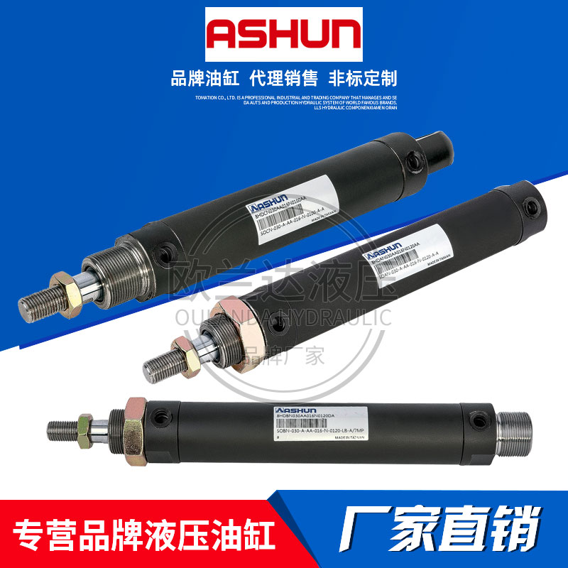 台湾油顺ASHUN油缸液压缸 ROB-N063A-A-035N0100NN-AST00ON气压缸