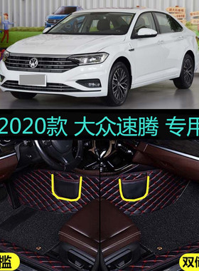 20/2020款一汽大众速腾舒适豪华时尚型专用全包围汽车脚垫200/280