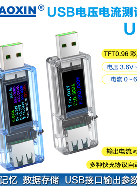兆信U65直流电压电流表 手机充电器USB检测器移动电源容量测试仪