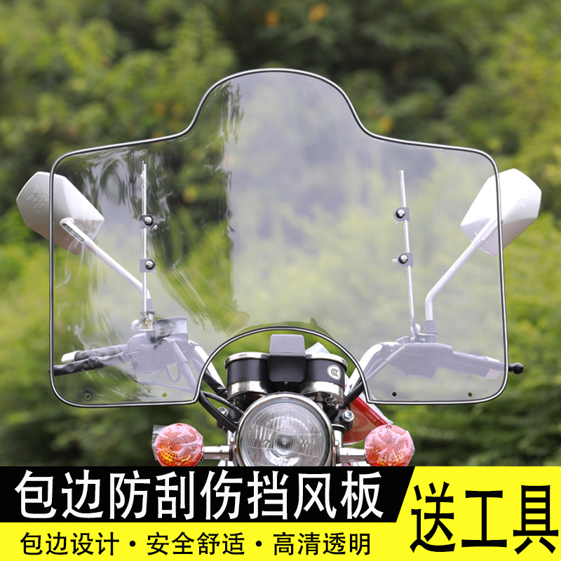 弯梁摩托车前挡风玻璃板