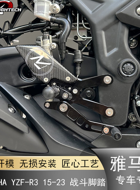 适用于雅马哈YZF-R3 15-23摩托车改装可折叠战斗脚踏新款脚踏升高