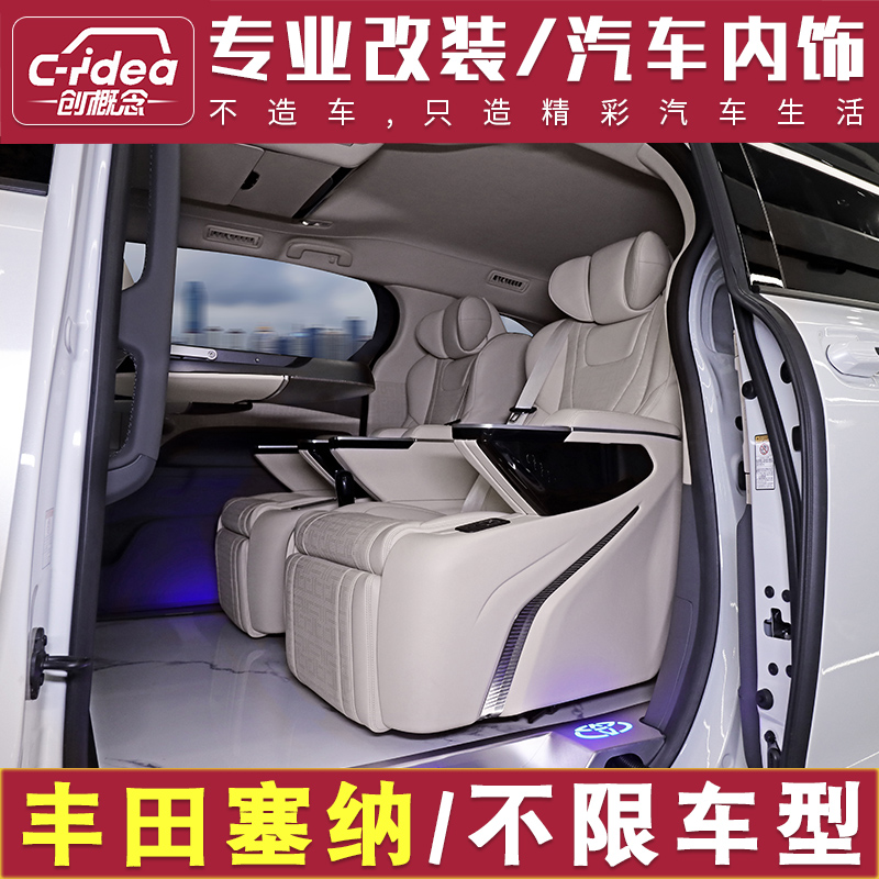 丰田塞纳别克GL8改装航空座椅过道加宽专用地板三排沙发外观套件