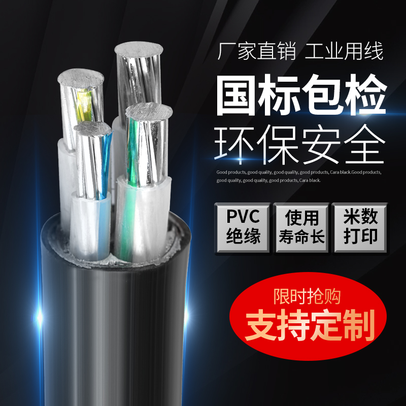 国标YJLV4芯3+1多规格硬铝芯动力电力电缆 三相四线户外工业用线