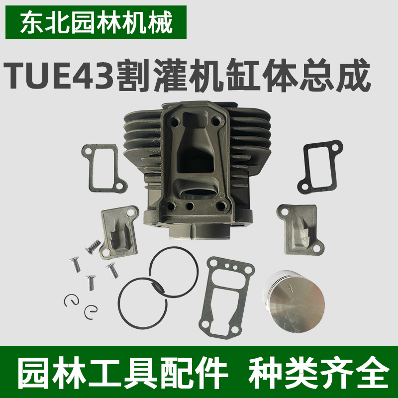 三菱TUE43割灌机缸体总成新款TUE43割草机气缸总成活塞环活塞总成