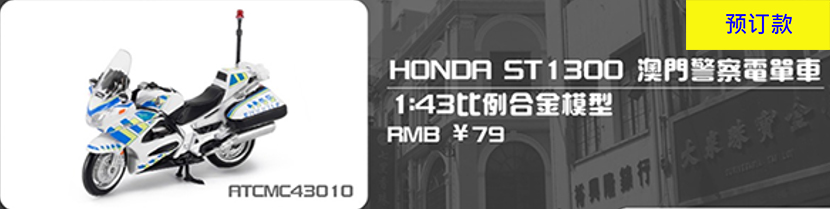 TINY微影 Honda ST1300 澳门警察摩托车 合金模型车