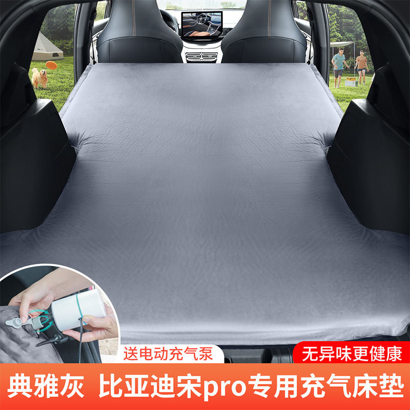 比亚迪宋Plus/Pro专用汽车充气床suv后备箱睡觉车载旅行神器