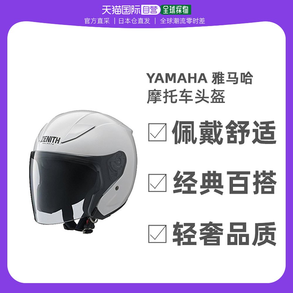 【日本直邮】YAMAHA雅马哈摩托车头盔半盔ZENITH电瓶电动车头围57