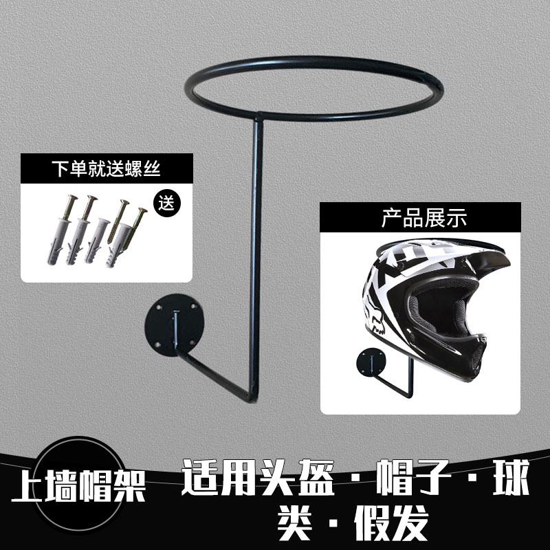 自行车摩托车头盔展示架子收纳安全帽挂架假发陈列架上墙帽托帽撑