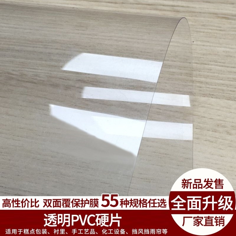 pve塑料板pet硬片透光板pvc高裁剪版硬质材质可切割透明pc薄板片
