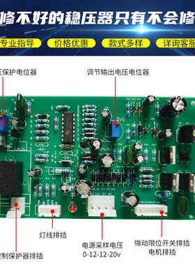 单相/三相稳压器线路板主板控制板电路板TND TNS SVC JSW通用配件