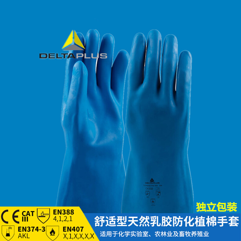 。代尔塔201920 防化手套 耐高温乳胶手套防护手套耐磨损