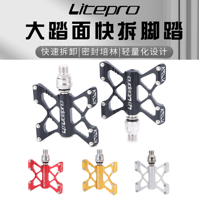 LP Litepro折叠车自行车快拆式脚踏轴承踏板超轻防滑脚蹬单车配件