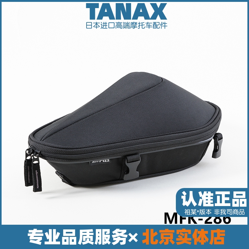 日本TANAX进口摩托车后座包驼包通用MFK-286