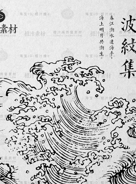 中式传统波纹集水纹线稿白描日式海浪波浪图案AI矢量设计素材PNG