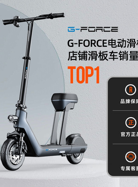 德国G-force电动滑板车折叠电动车代步坐骑小型代驾电瓶车女迷你