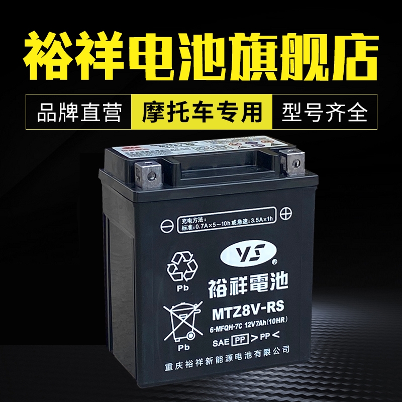 裕祥摩托车电池MTZ8V适用本田CM300/CBR300/CB400/PCX160干蓄电池
