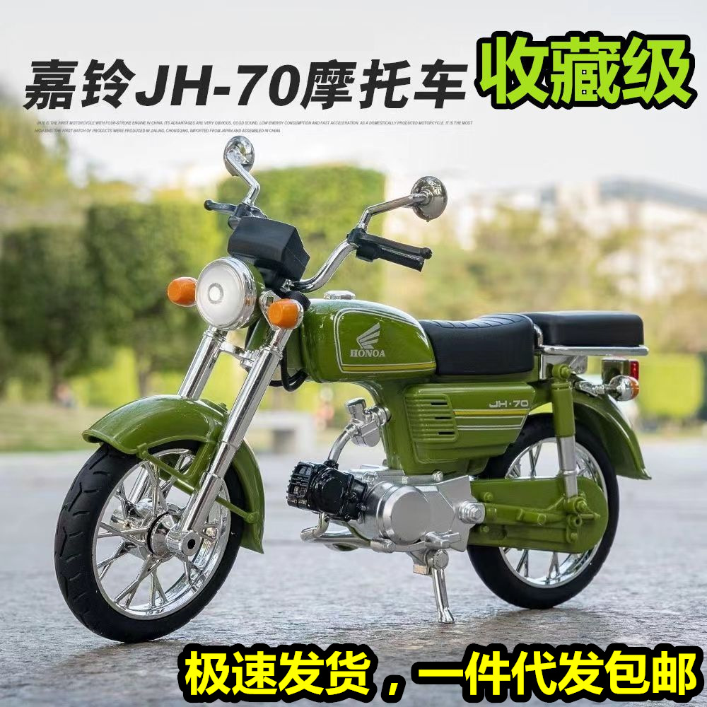2024新品本田嘉陵JH-70合金摩托车模型声光老式复古机车摆件