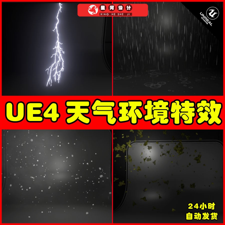 UE4UE5 VFX Weather Pack 下雨落叶下雪冰雹天气粒子环境特效