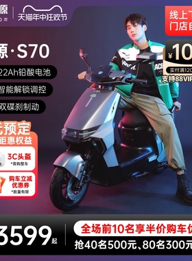 【门店自提】绿源72V长续航电动摩托车S70成人高速代步电瓶车