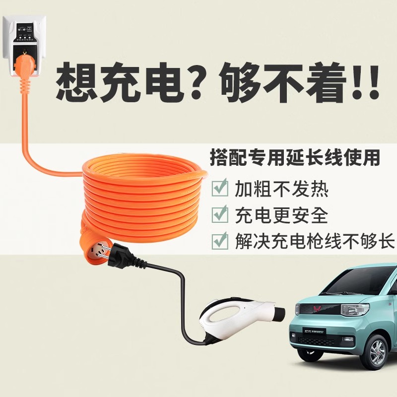五菱宏光比亚迪埃安新能源电动汽车充电延长线专用充电线防雨插座