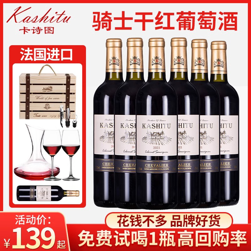 红酒整箱法国进口卡诗图赤霞珠干红葡萄酒过节送礼六支礼盒装正品