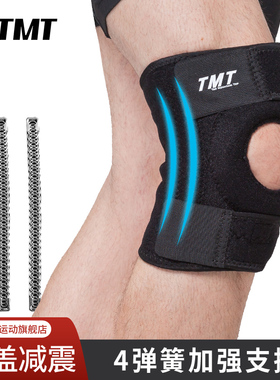 TMT护膝运动跑步户外登山篮球装备健身男女半月板损伤膝盖护具