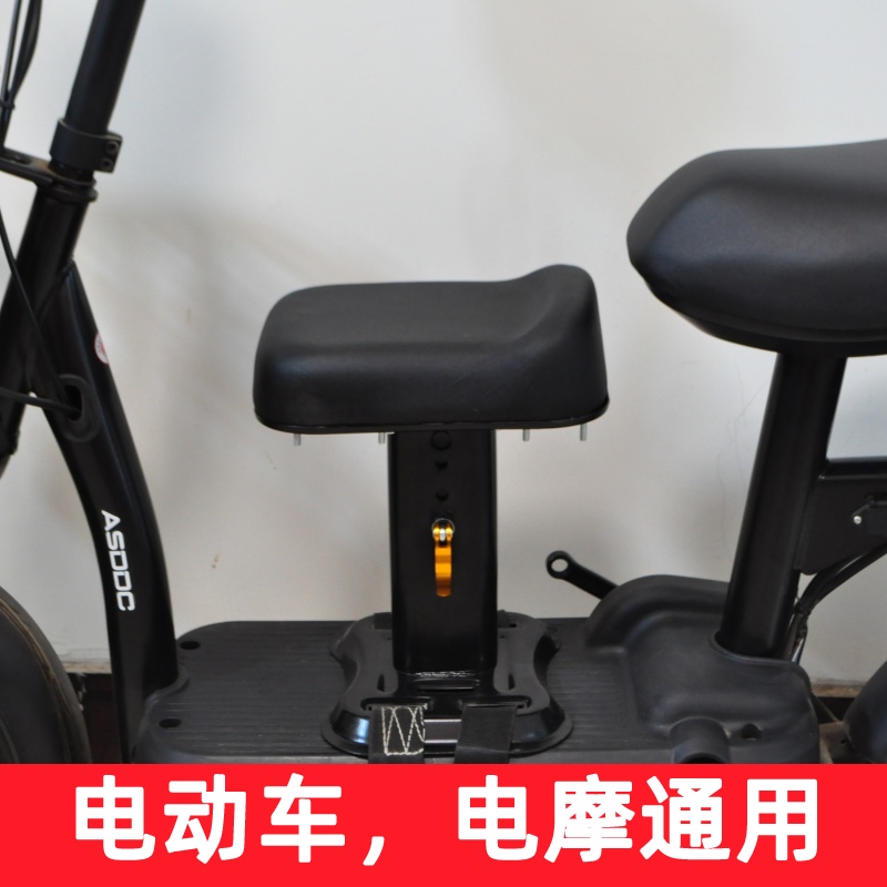 电动车电摩车上通用儿童前置座椅小型电瓶踏板摩托车小孩安全坐垫