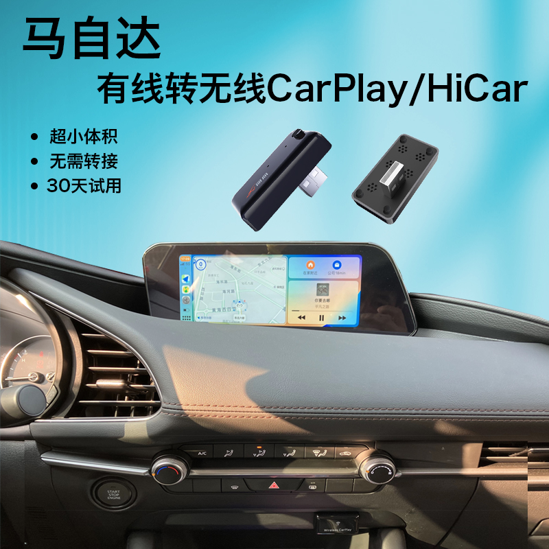 转无线carplay盒子适用马自达昂克赛拉阿特兹cx3045华为hicar互联