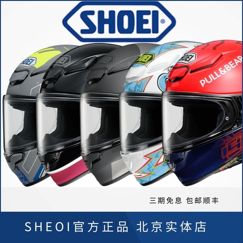 北京现货日本进口SHOEI头盔Z8摩托车全盔防雾四季骑行成人蚂蚁