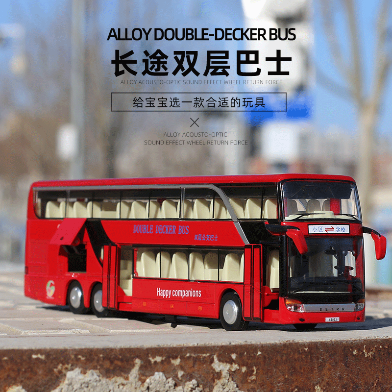 合金双层巴士模型公交车玩具公共汽车开门大巴车儿童小汽车玩具车