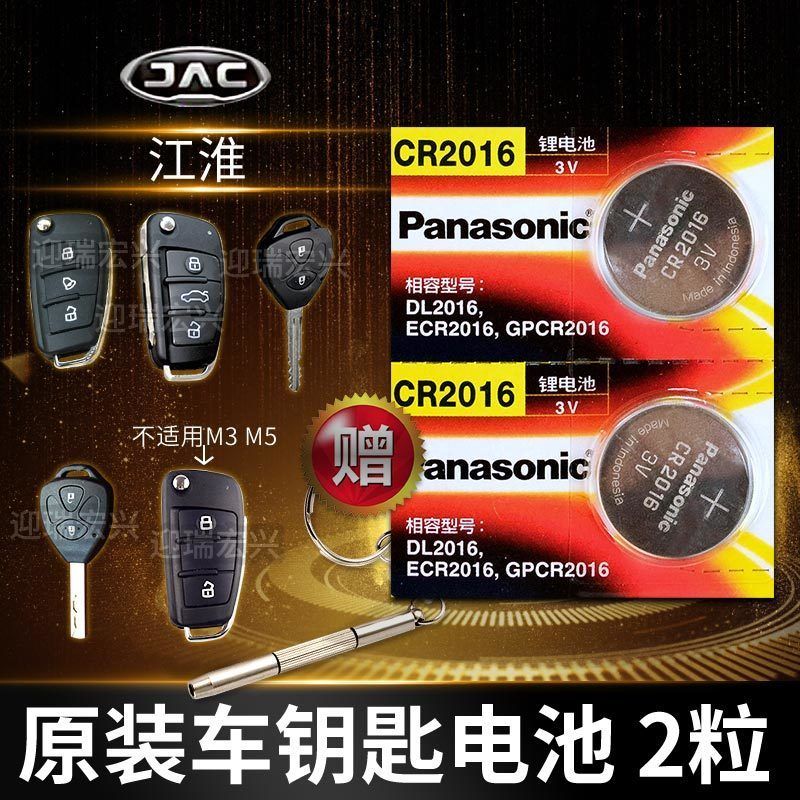适用于江淮和悦rs b15a30a13同悦瑞鹰遥控器汽车钥匙电池2016型号