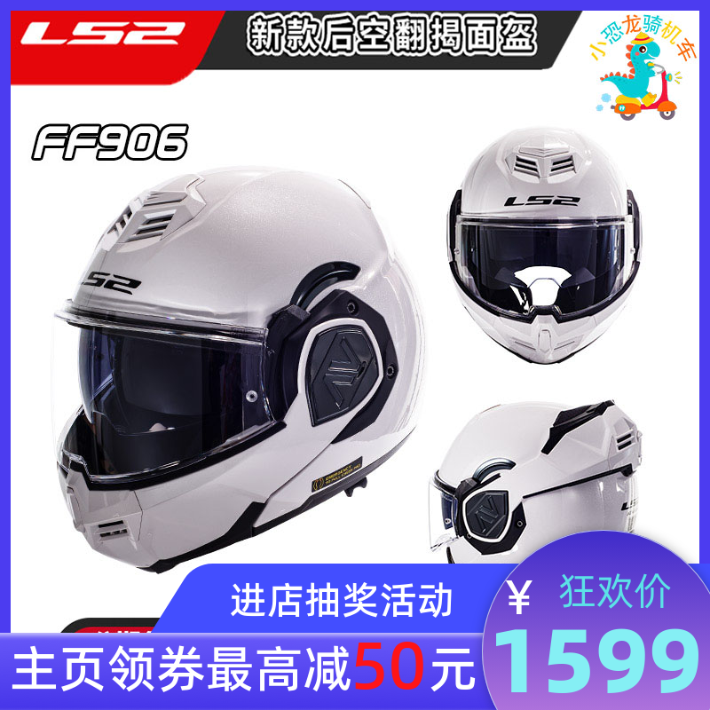 LS2摩托车头盔FF906后空翻揭面全盔双镜片男女机车四季通用防雾夏