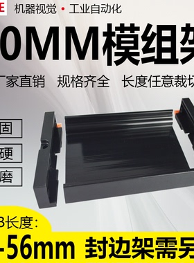 PCB模组架50MM黑色DIN导轨安装线路板底座裁任意长度PCB长34-56mm