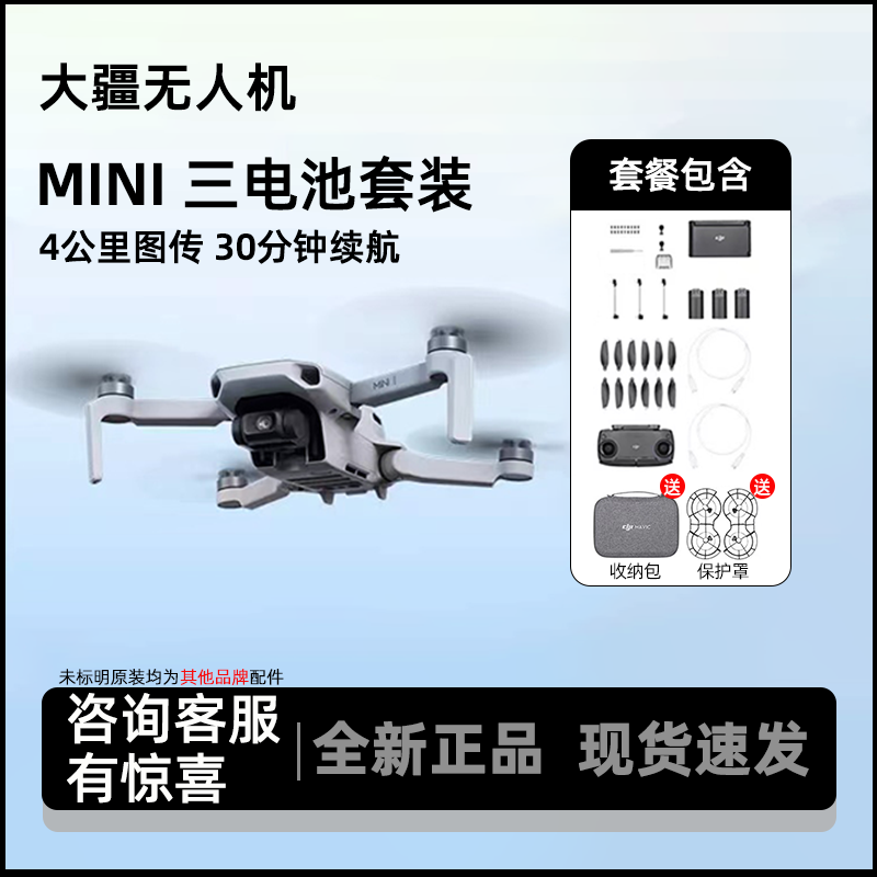 DJI/大疆无人机mini三电1代御Mini1航拍高清专业智能迷你拍摄飞行