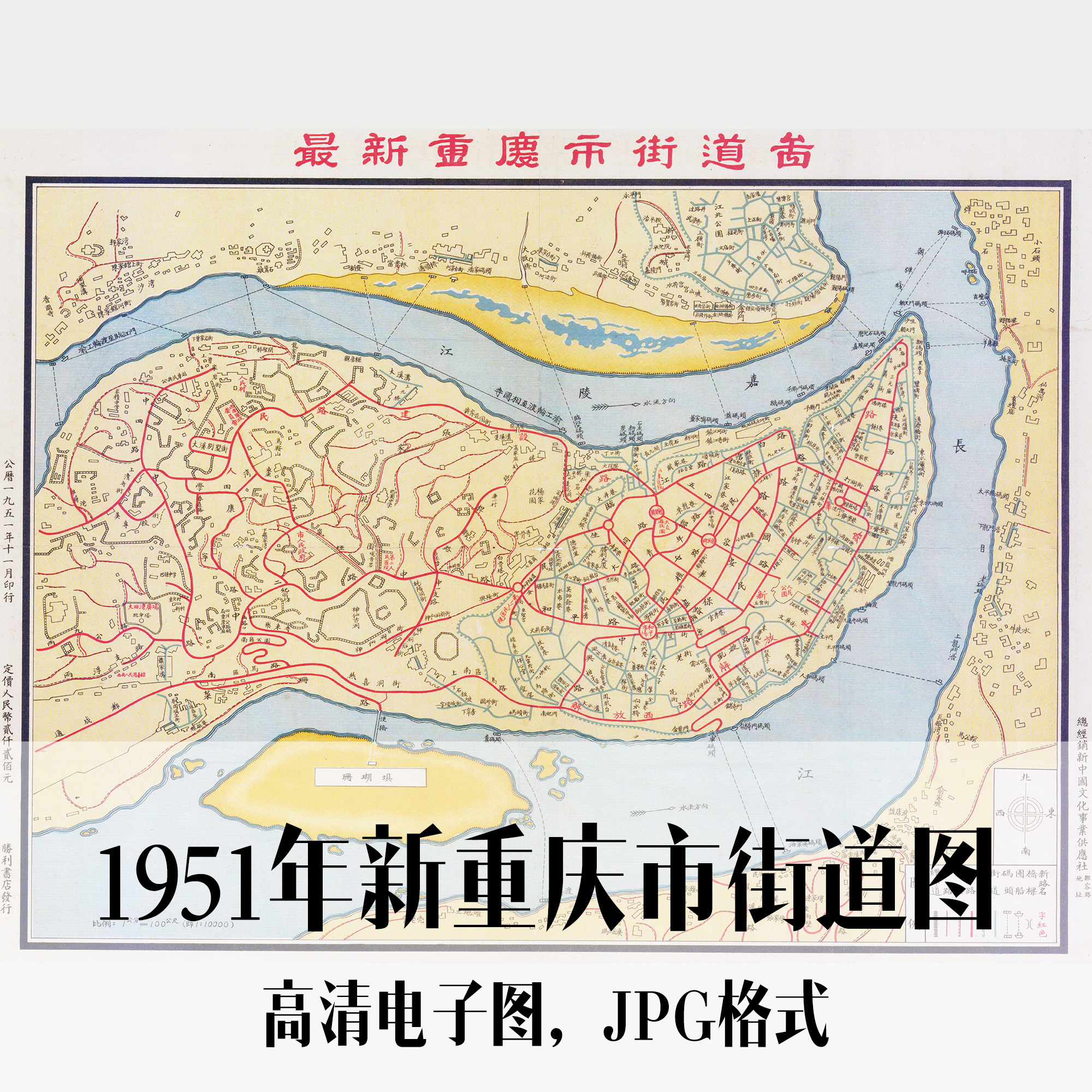 1951年新重庆市街道图民国电子手绘老地图历史地理资料素材