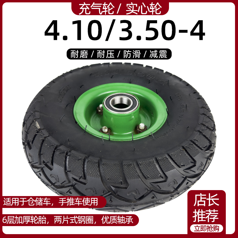 4.10/3.50-4充气轮胎350-4加厚内外胎10寸手推车轮子10寸实心轮胎
