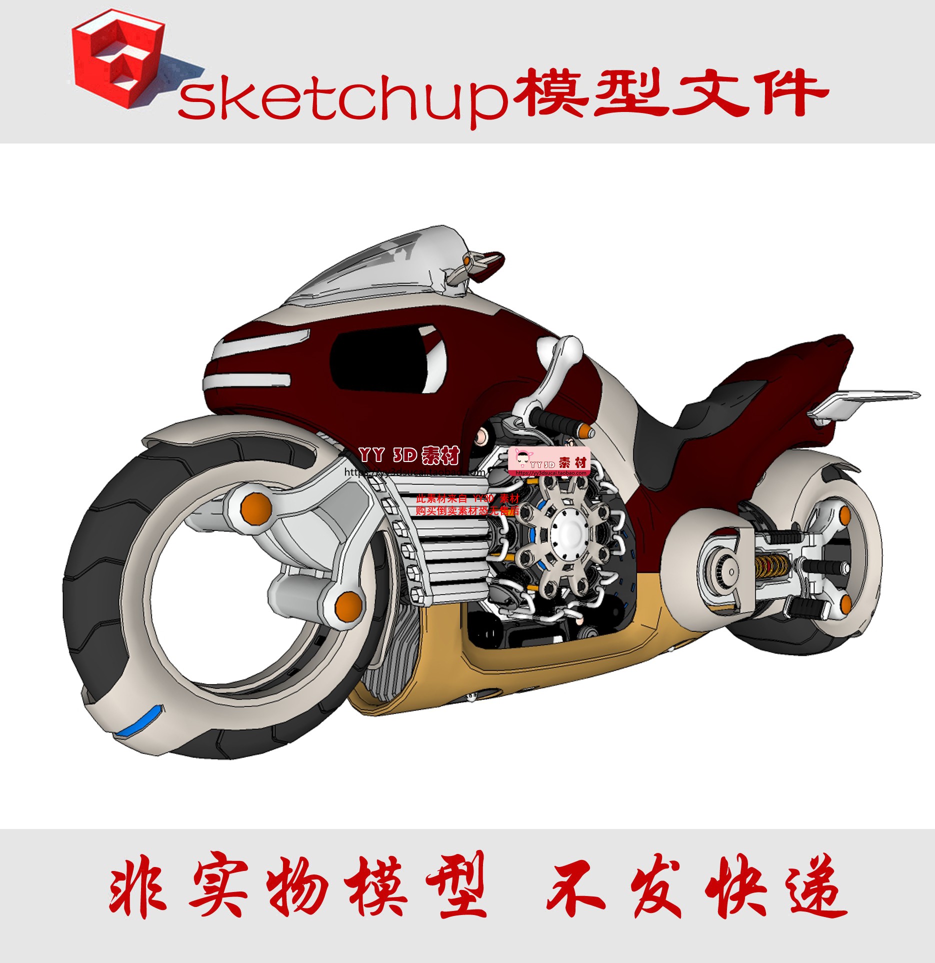 【s1118】草图大师科幻摩托SU模型未来摩托车skp科幻机车摩托车su