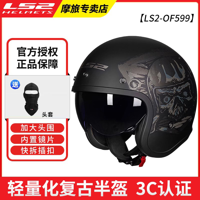 LS2头盔摩托车复古机车半覆式男女半盔秋冬季电动车哈雷头盔599
