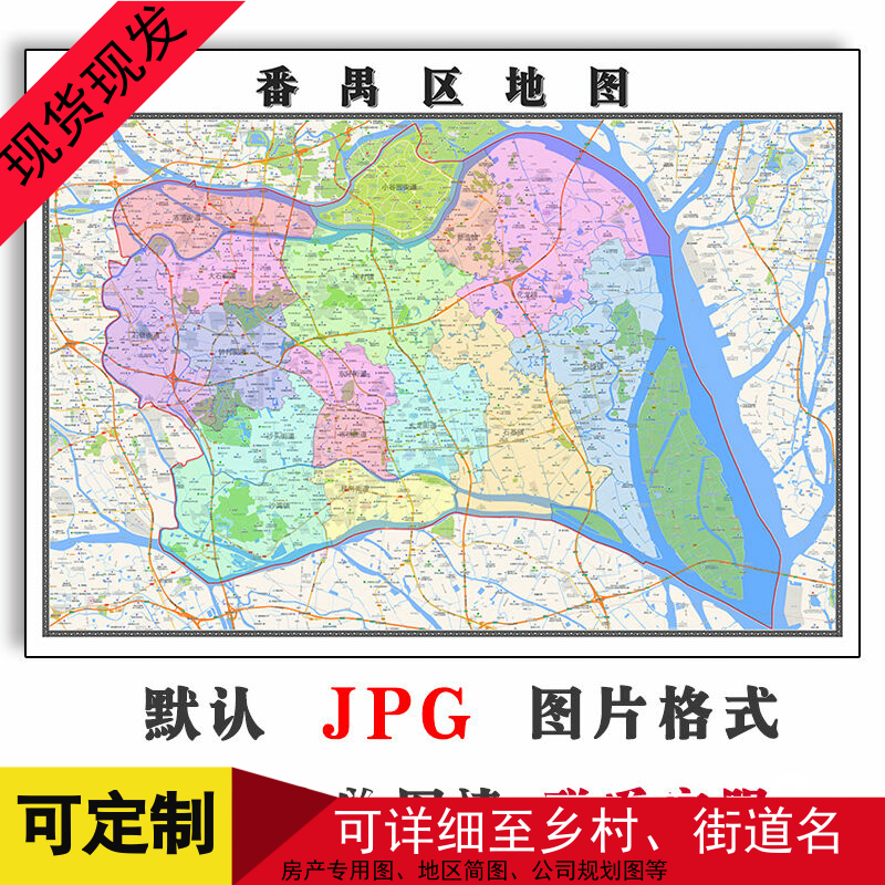 番禺区地图1.1米可订制广东省广州市新款电子版高清JPG格式素材