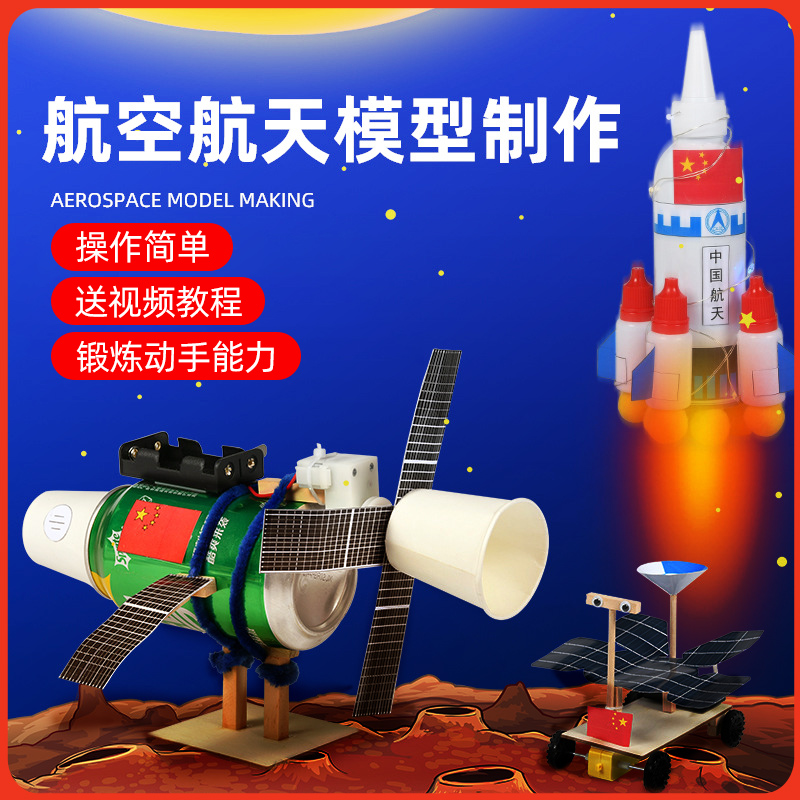 航天模型手工材料包小制作半成品亲子diy太空主题火箭儿童幼儿园