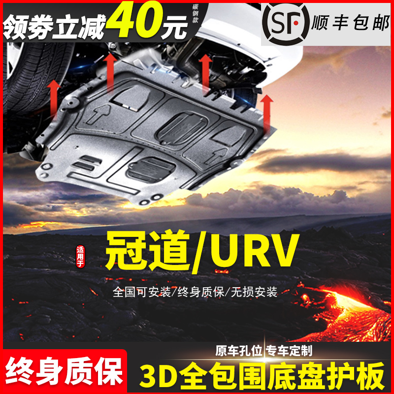 适用本田冠道发动机下护板URV底盘装甲全护板护底板挡板改装专用
