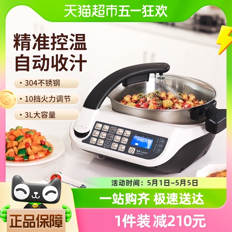 捷赛E15智能炒菜机大容量家用多功能烹饪料理锅无油烟不糊锅