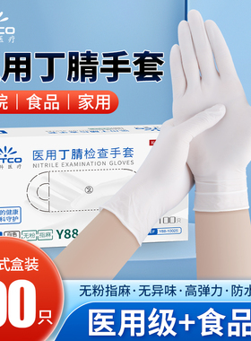 一次性手套医用丁腈手套外科手术医疗检查医护专用橡胶乳胶手套