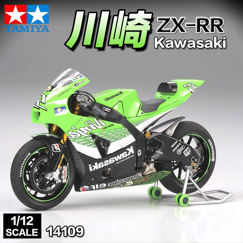 田宫 14109 1/12 川崎 Kawasaki NINJA ZX-RR摩托赛车拼装模型