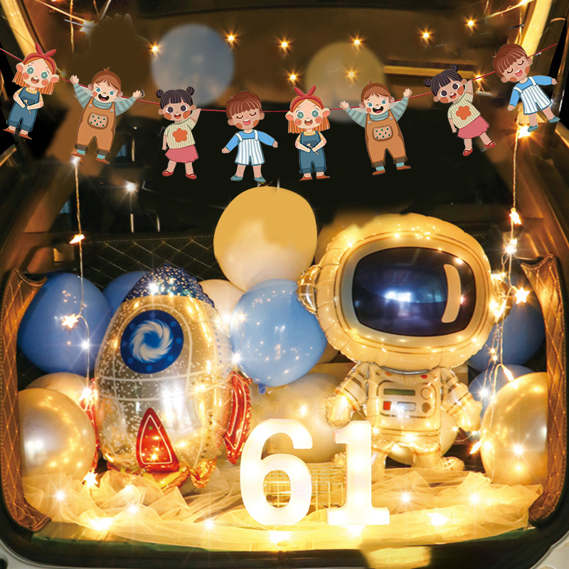 六一儿童节后备箱装饰惊喜布置气球男孩女孩创意礼物简单车尾箱