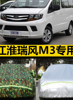 江淮瑞风M5专用 车衣车罩防雨防晒M3车套瑞丰M5商务加长版7座外罩