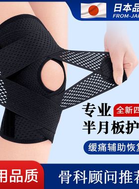 日本半月板损伤护膝男女士保护关节运动膝盖髌骨保护套专业护具带