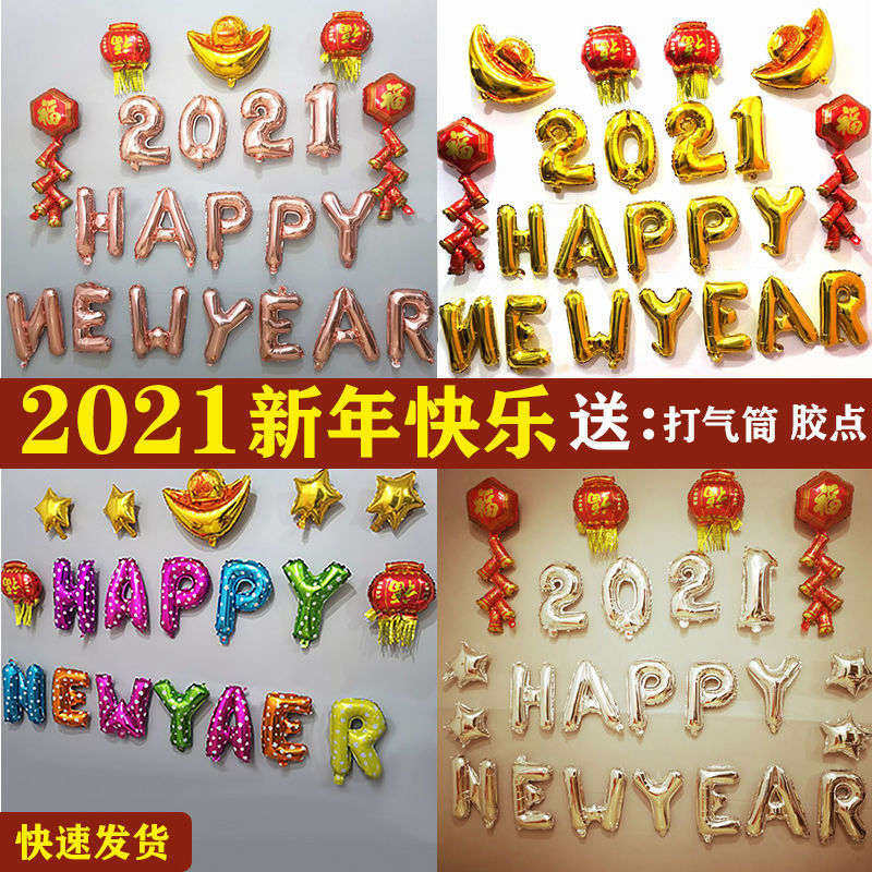 2021新年快乐装饰元旦节学校教室店铺布置字母数字气球背景墙喜庆